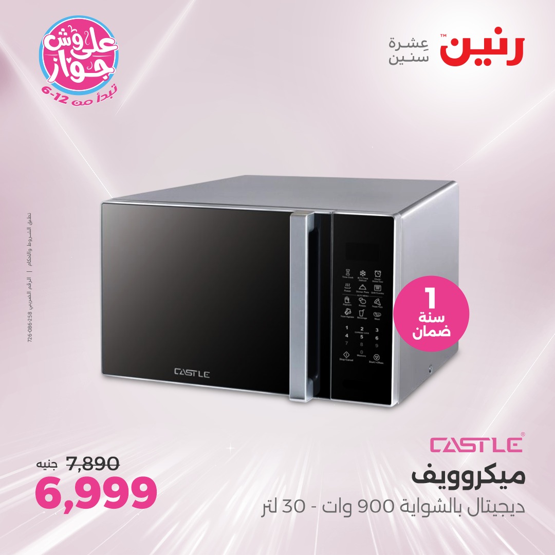 raneen offers from 26jun to 28jun 2025 عروض رنين من 26 يونيو حتى 28 يونيو 2025 صفحة رقم 91